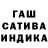 Гашиш индика сатива medwoxi