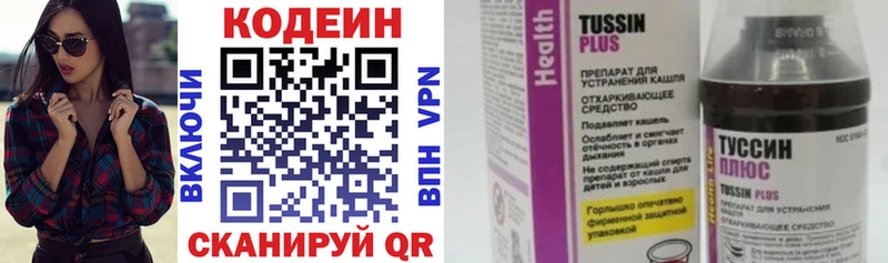 Кодеин напиток Lean (лин)  Купить где  Александровское 